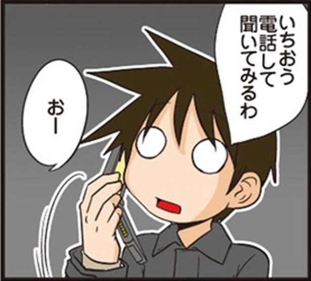 言葉のチョイスが独特！理系男子の気になる言葉遣い
