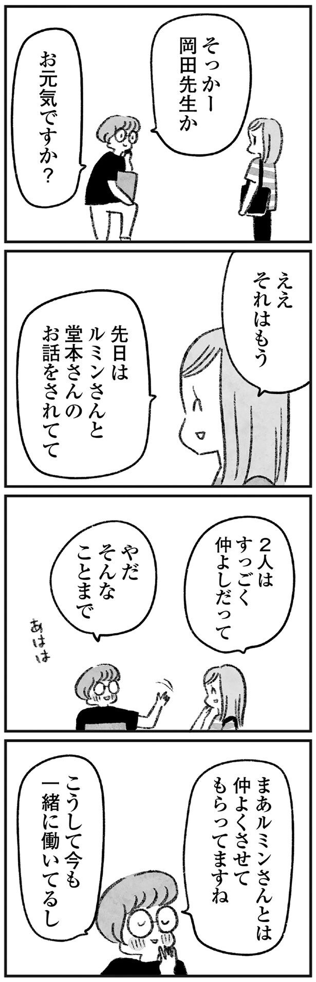 2人はすっごく仲良しだって