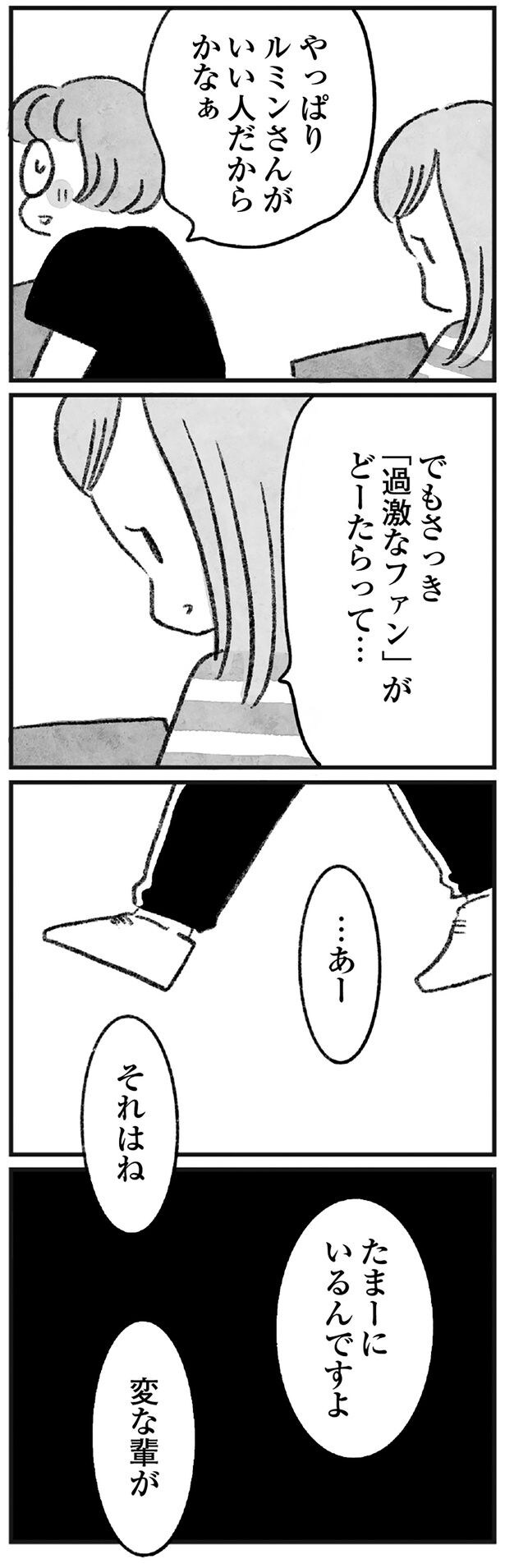 たまーにいるんですよ、変な輩が