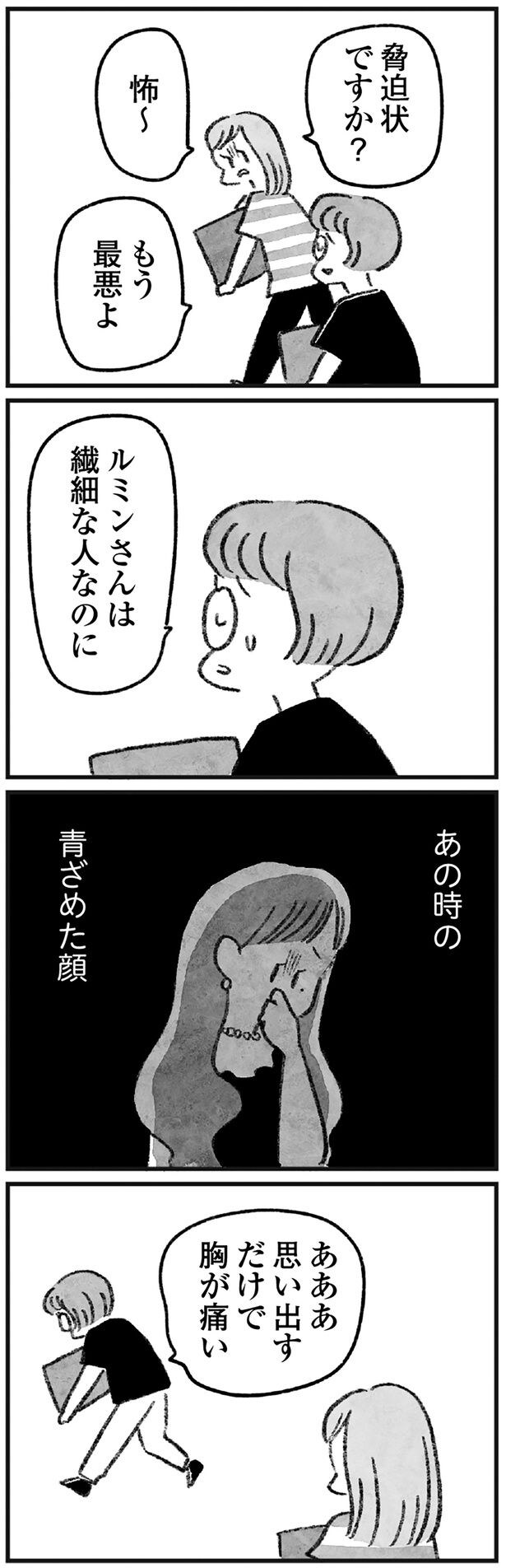 思い出すだけで胸が痛い
