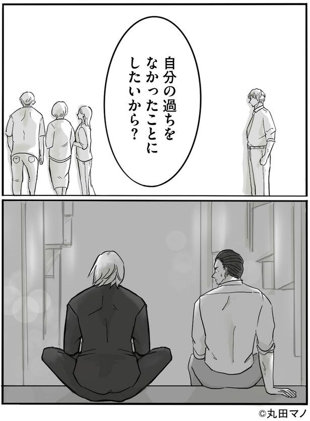 過ちをなかったことにしたいから？