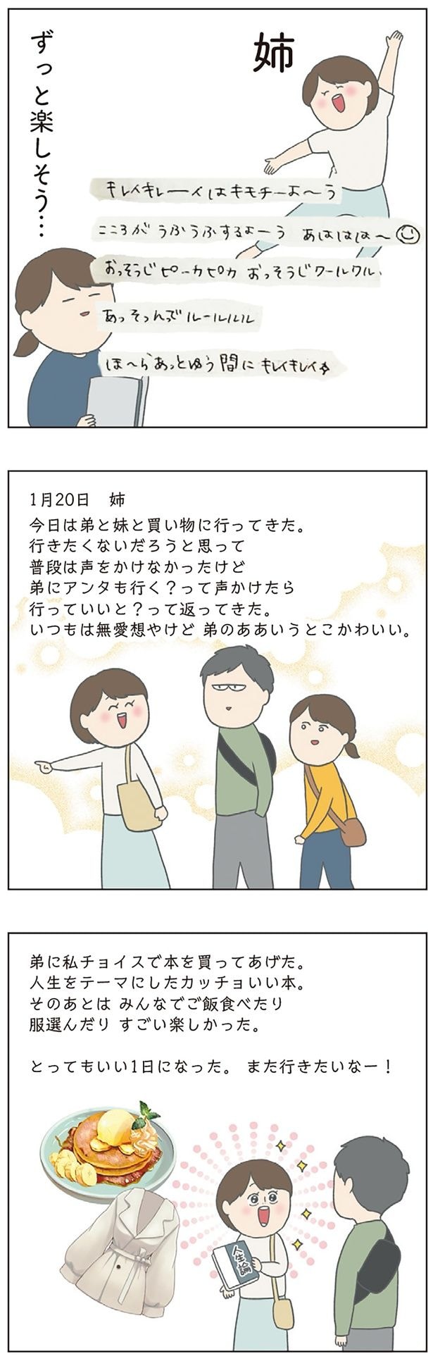 ずっと楽しそう…