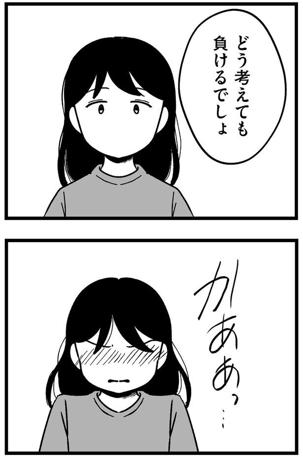 負けるでしょ