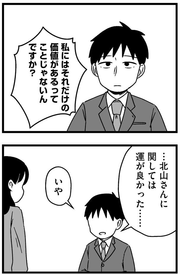 運が良かった
