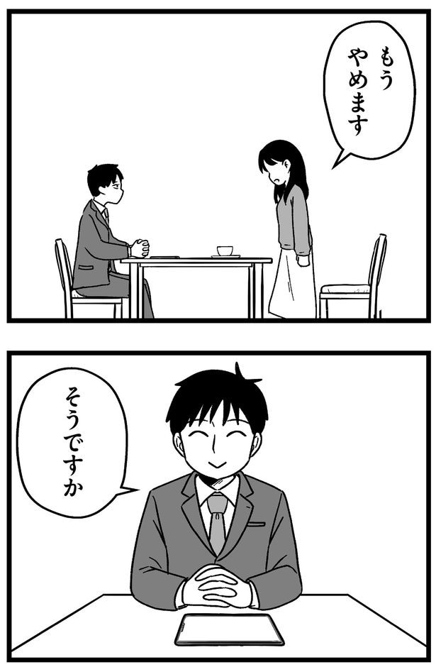 もうやめます