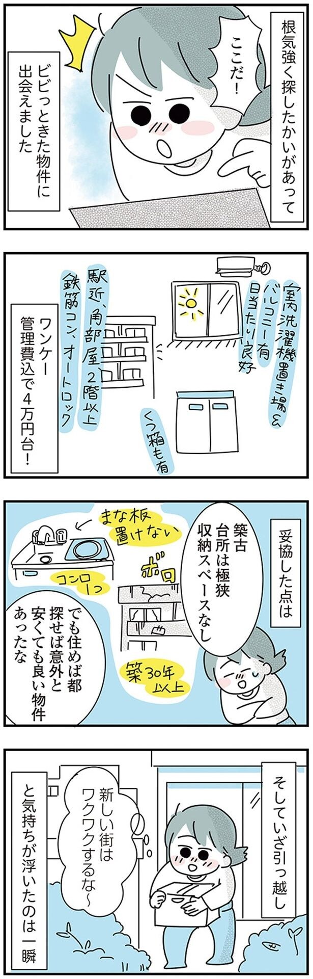 新しい街はワクワクするな～