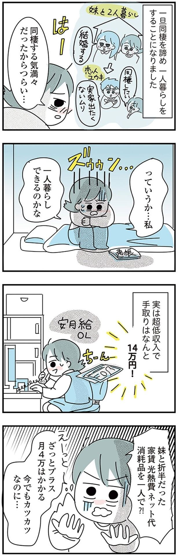 っていうか…私　一人暮らしできるのかな