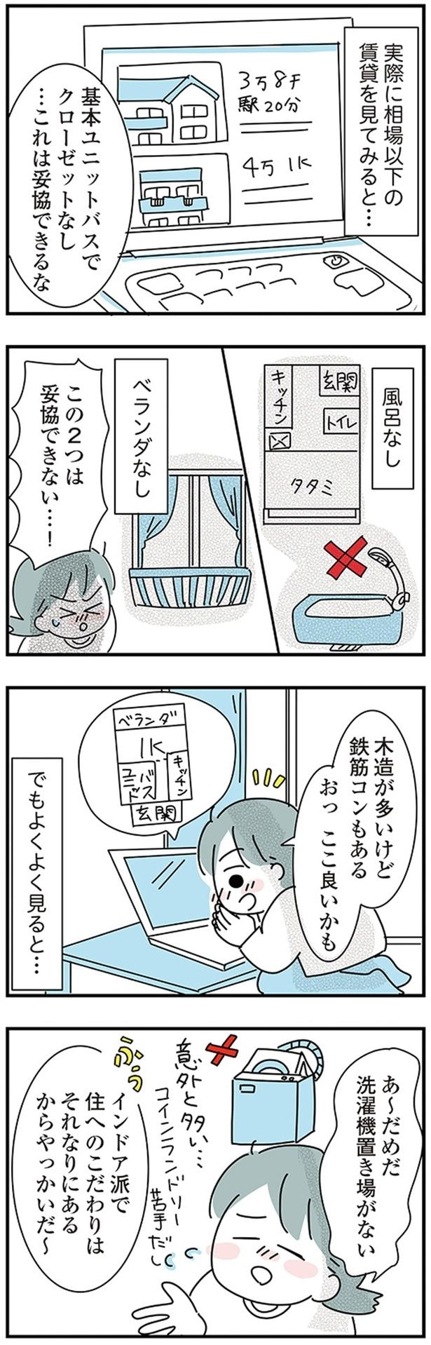 この2つは妥協できない…！