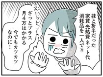 貯金なし、低収入だけど大丈夫かな…カツカツのひとり暮らしがスタート／子ども部屋おじさんの彼と一緒に住みたい私の100日間戦争（6）