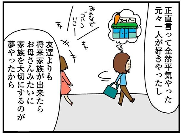 お母さんみたいに家族を大切にするのが夢やったから