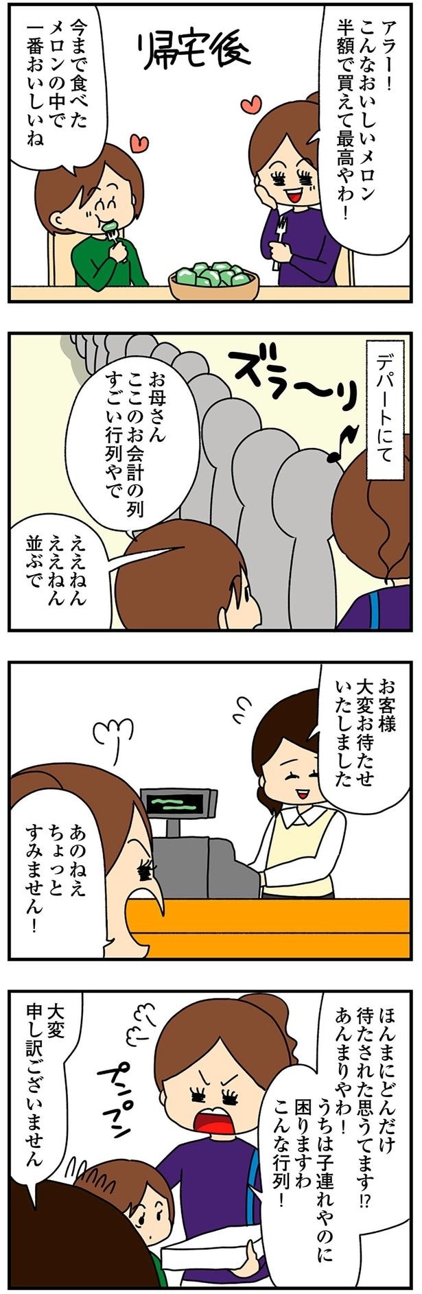 ほんまにどんだけ待たされた思うてます！？