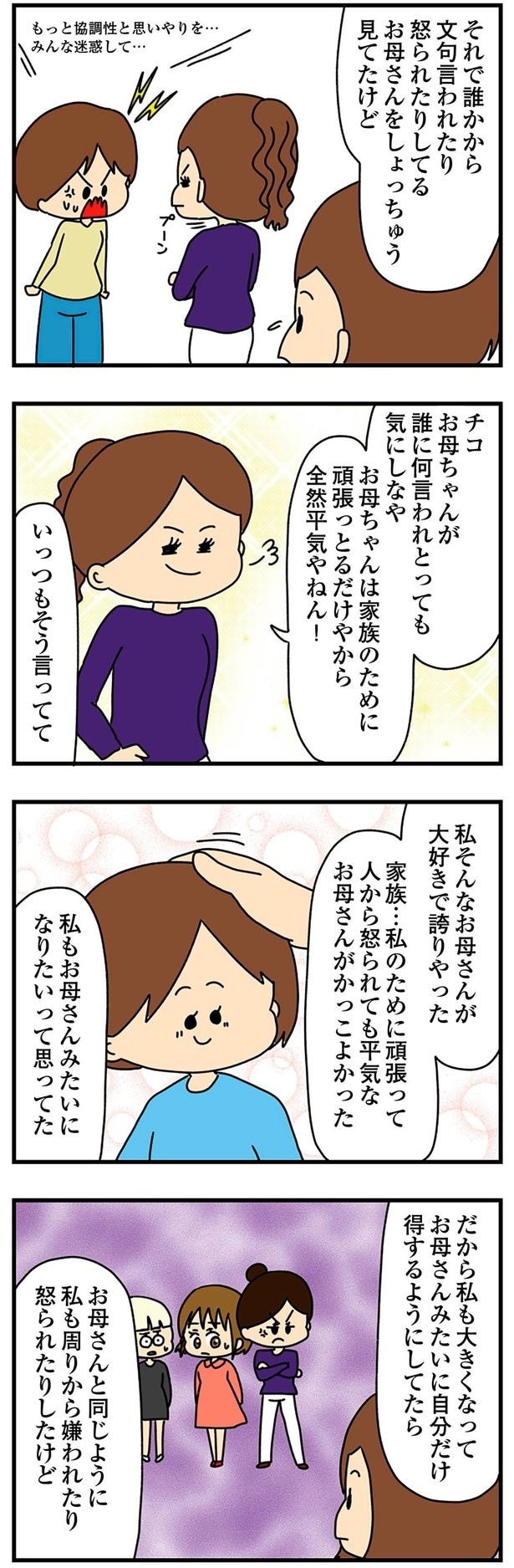 私もお母さんみたいになりたいって思ってた