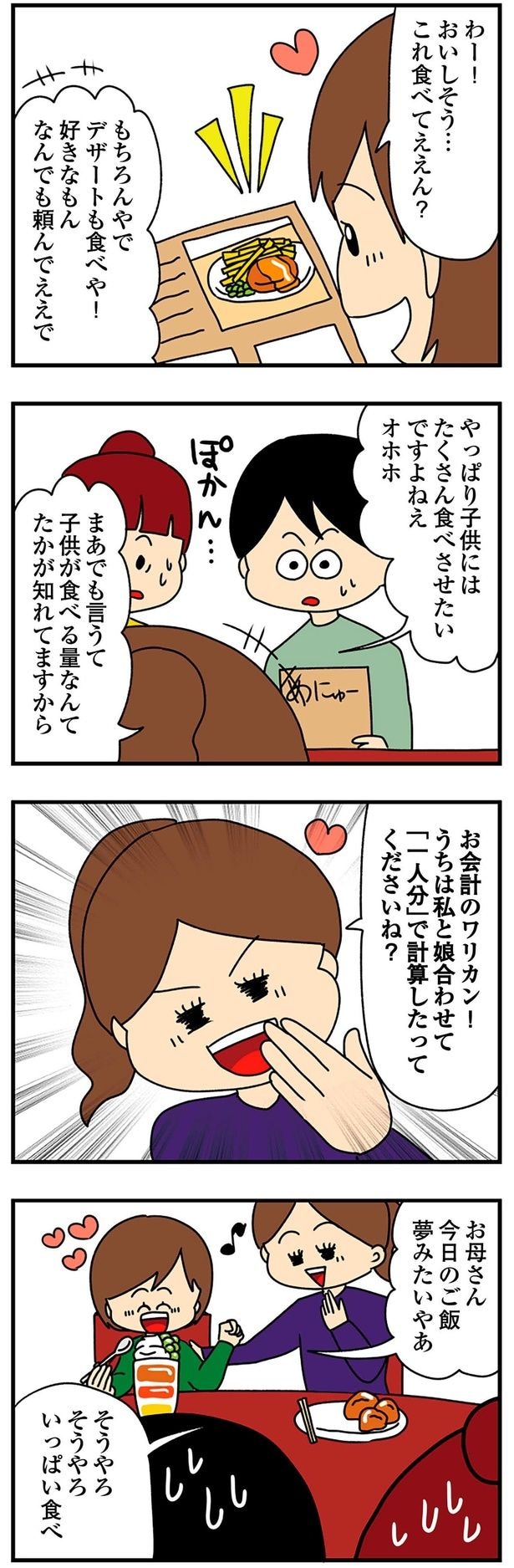 子供が食べる量なんてたかが知れてますから