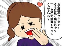 うちの子の注文はみんなでワリカン！ 図々しすぎる母親の言い分／欲しがるあの子を止められない（16）