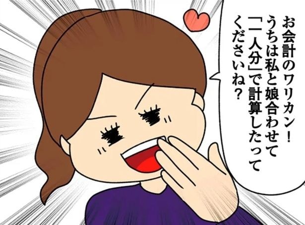 うちの子の注文はみんなでワリカン！ 図々しすぎる母親の言い分／欲しがるあの子を止められない（16）