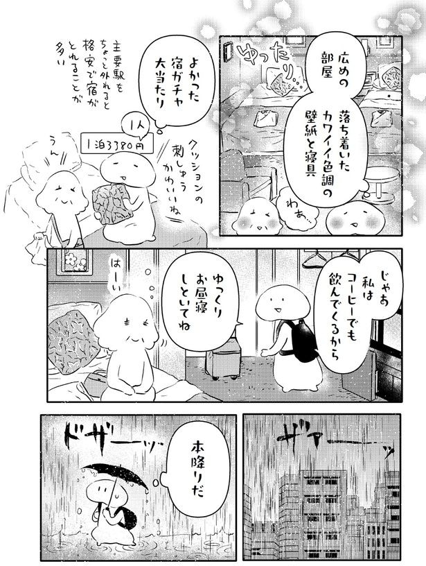 よかった　宿ガチャ大当たり