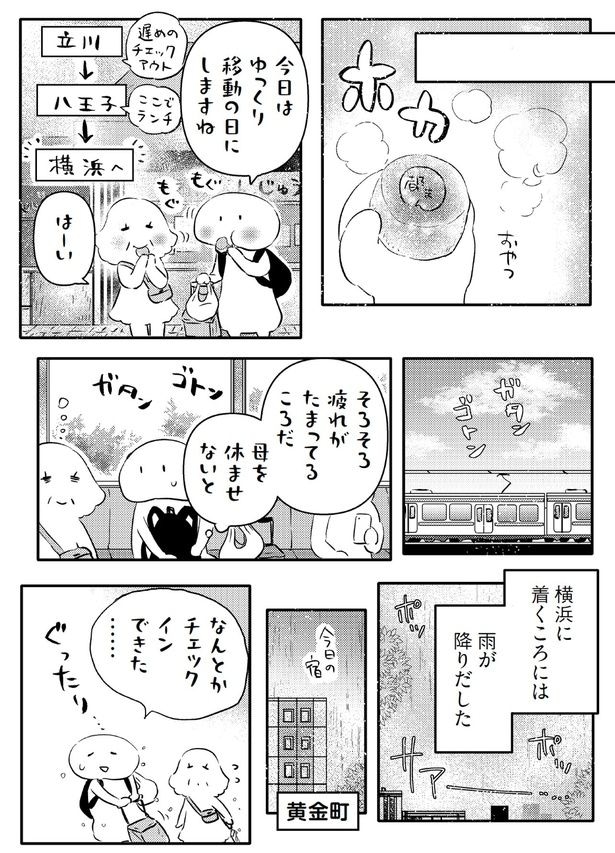 今日はゆっくり移動の日にしますね