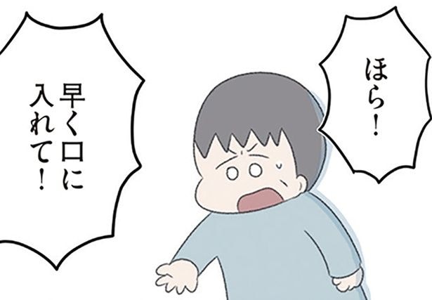 早く口に入れて！
