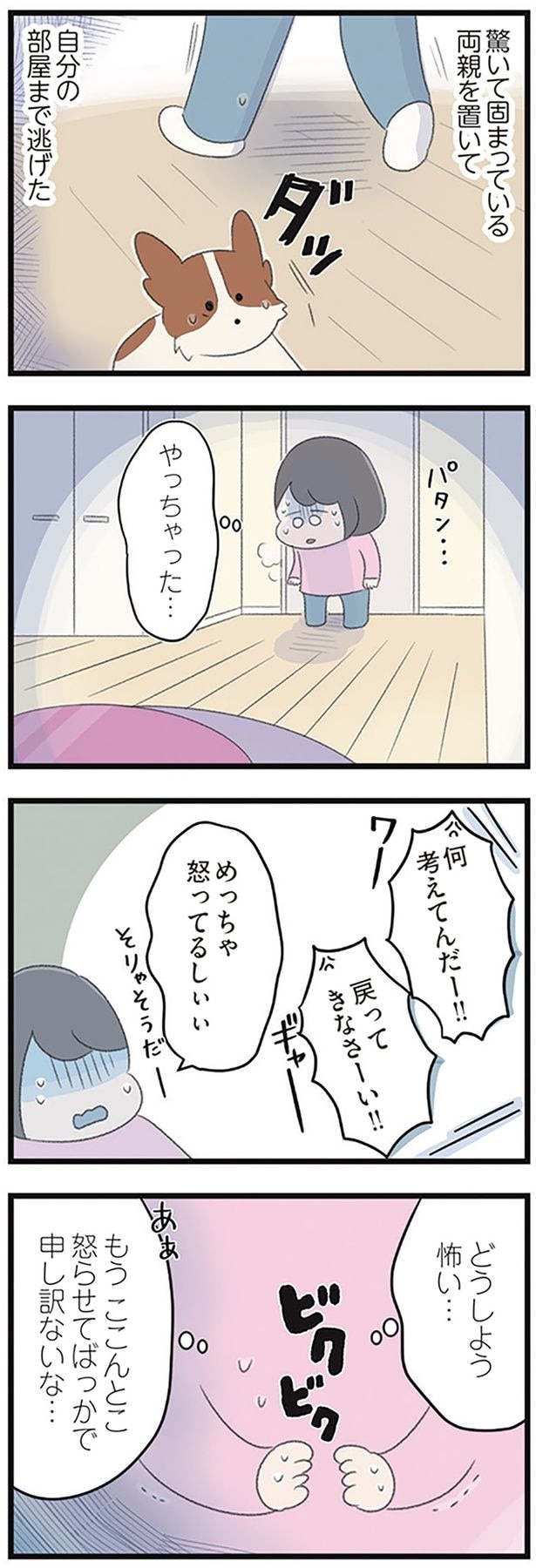 やっちゃった…