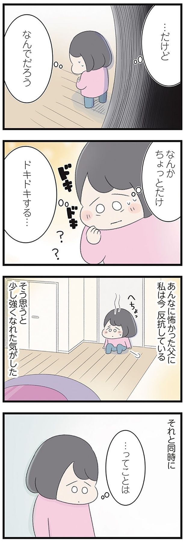 少し強くなれた気がした
