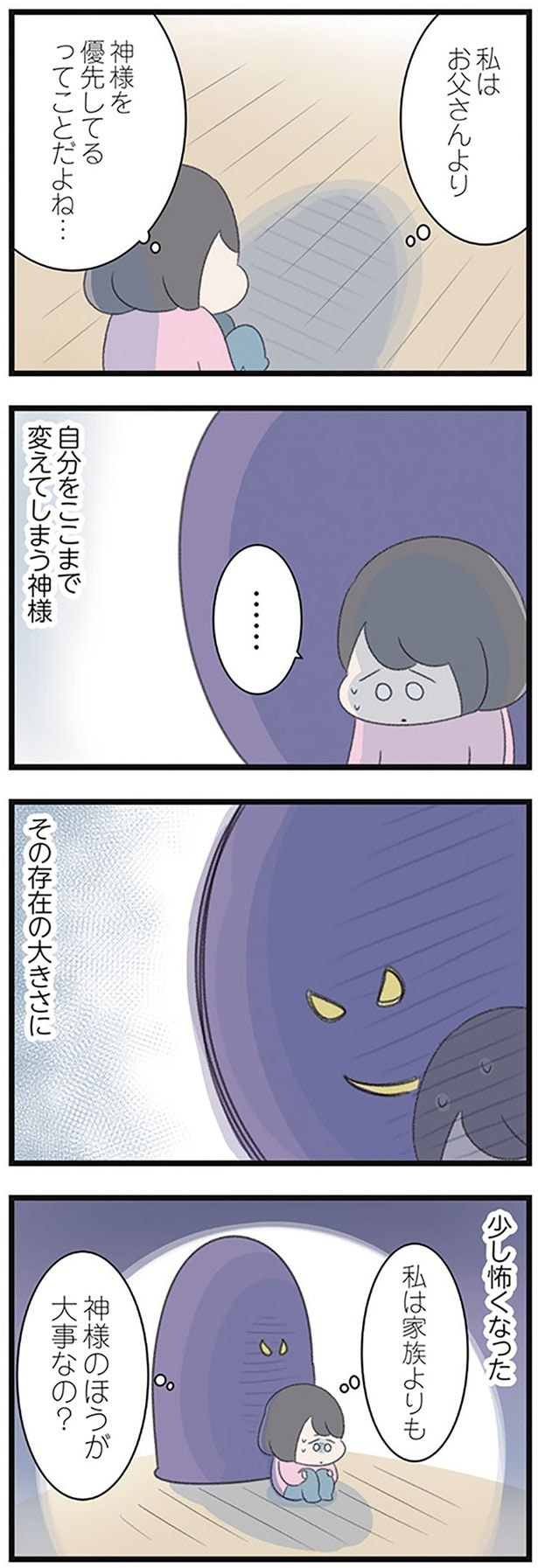 少し怖くなった