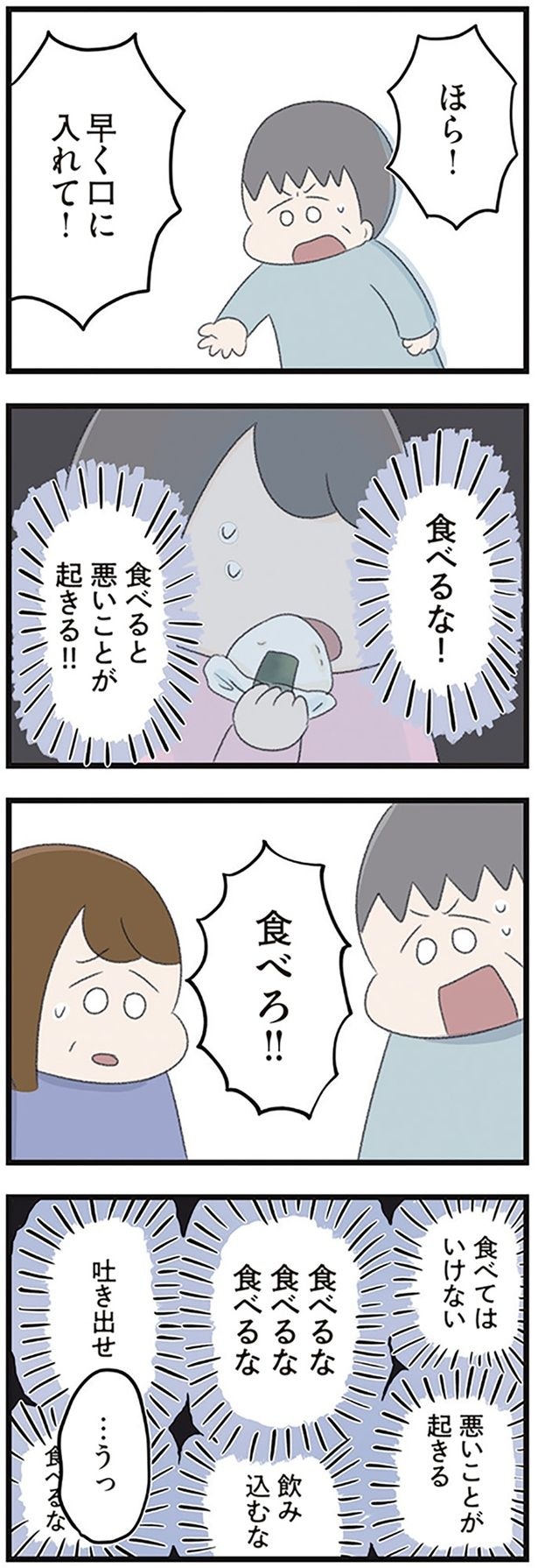 食べるな！