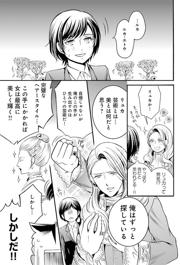 リュカではなくルカなのに