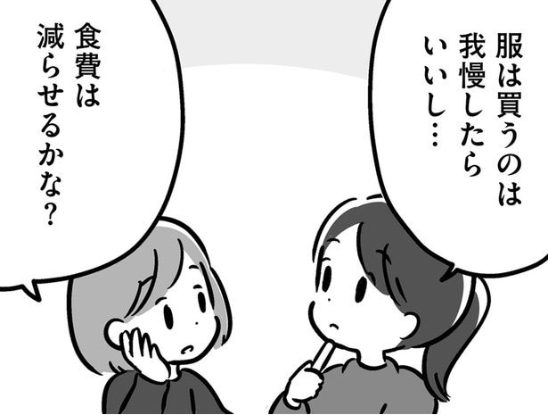 節約を考える姉妹