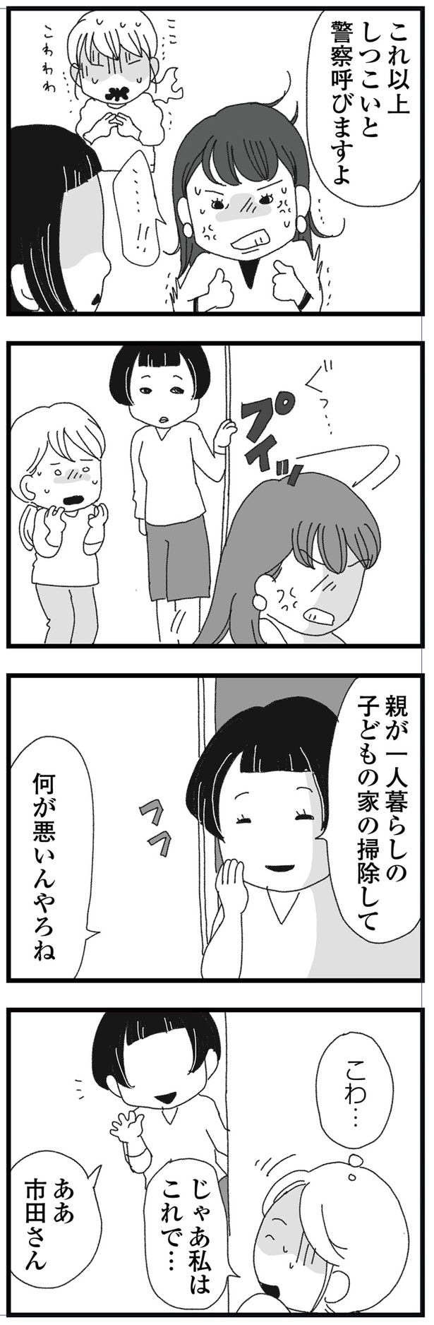 警察呼びますよ
