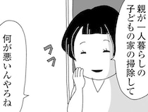 「警察呼びますよ」隣人の不気味な一面。笑顔で話しかけてきたと思ったら…／腐りゆく家族（5）