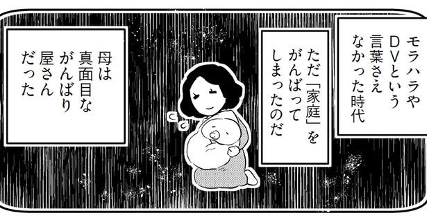 父のDVから母は早く逃げるべきだった。大人になった娘が母にしてあげられることは…？