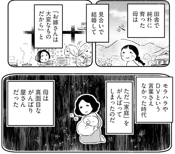 モラハラやDVという言葉さえなかった時代