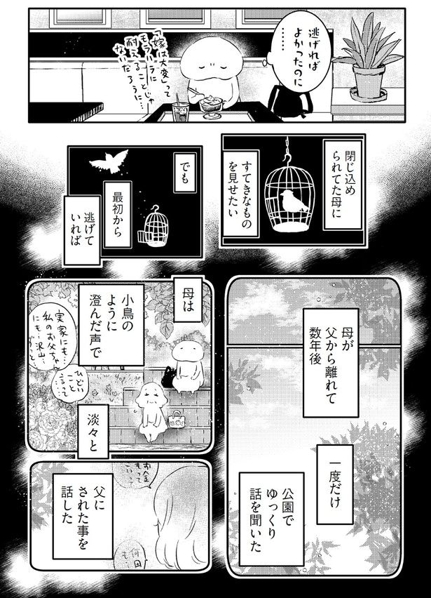 逃げればよかったのに...