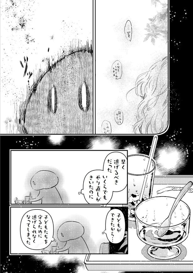 子どもができたから...子どもたちを守るために逃げられなくなってしまった