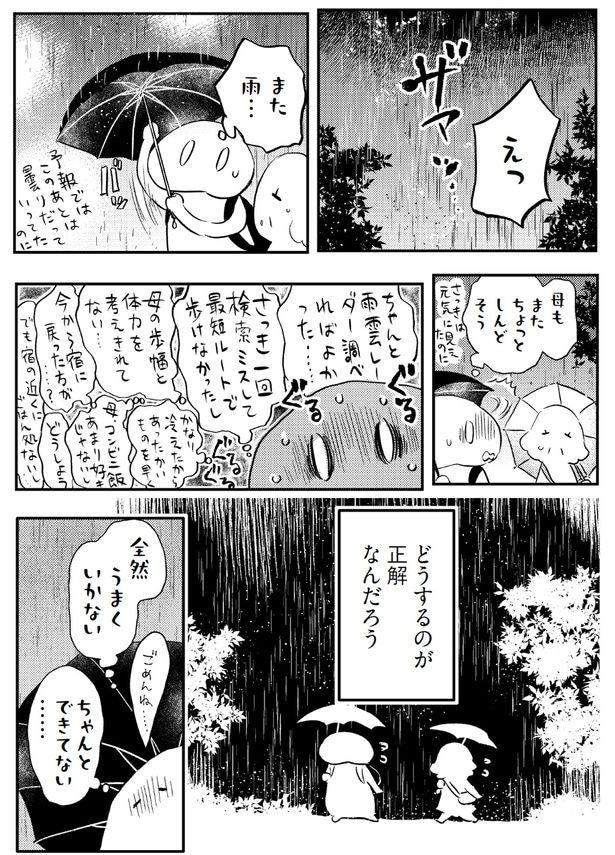 全然うまくいかない