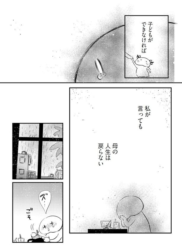 母の人生は戻らない