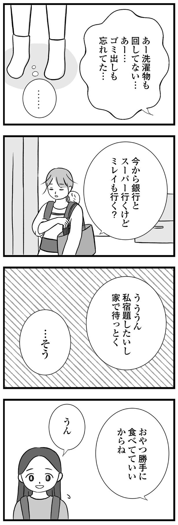 家で待っとく