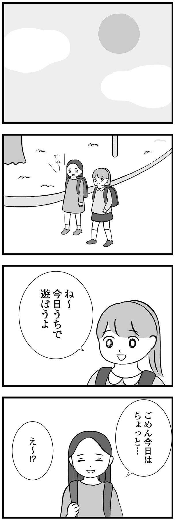 今日うちで遊ぼうよ