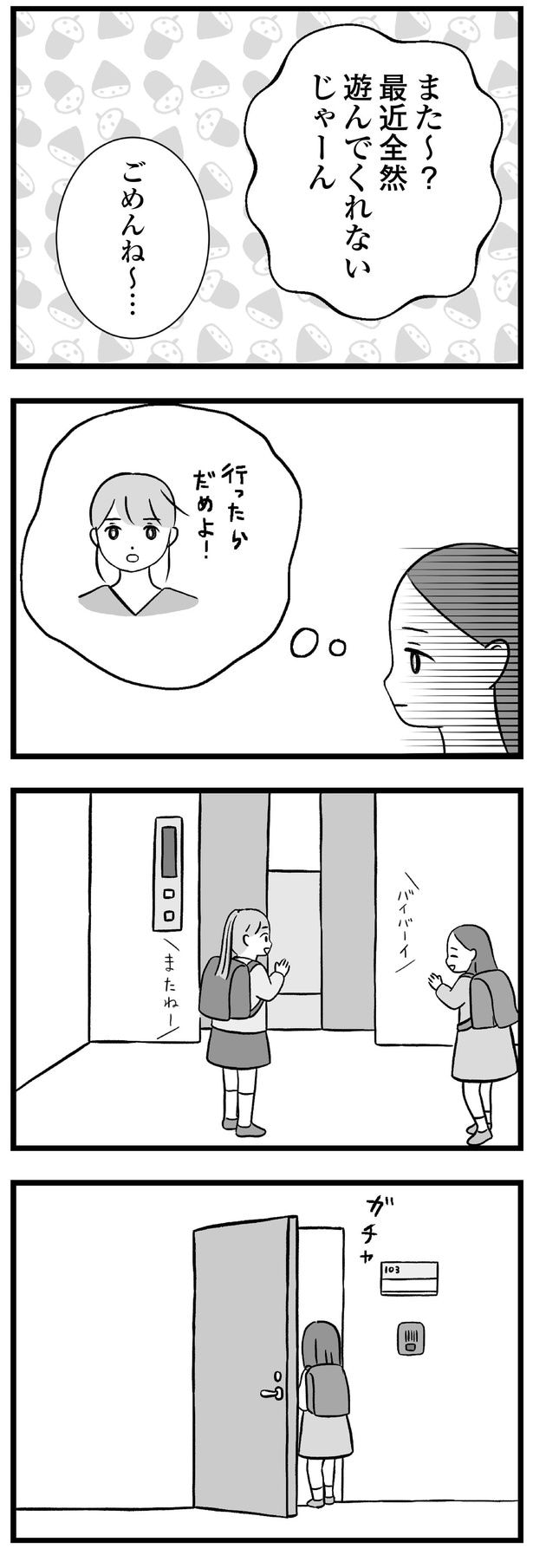 『行ったらだめよ！』