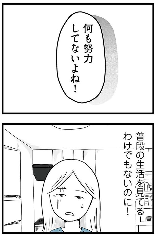 何も努力してないよね！
