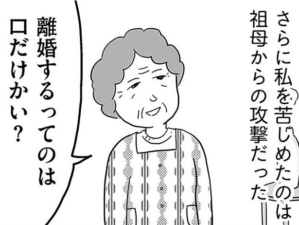 弁護士をつけずに離婚調停の準備。憂鬱度が増す中、祖母からの攻撃が／モラハラ夫討伐日記（20）