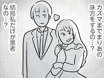 婚約者まで妹の味方、私が悪者。どんなときでも寄り添ってほしいのに／世界で一番嫌いな女（30）
