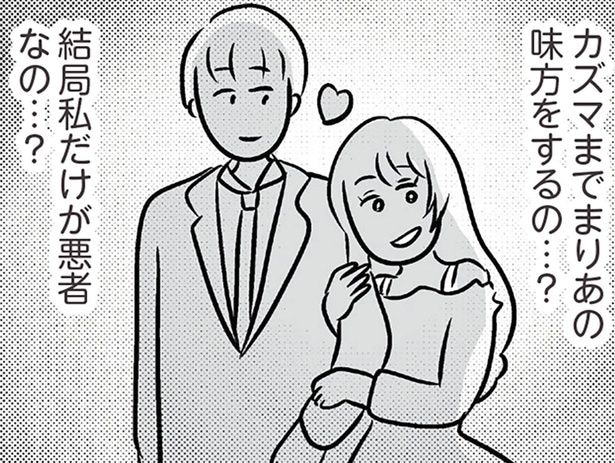 婚約者まで妹の味方、私が悪者。どんなときでも寄り添ってほしいのに／世界で一番嫌いな女（30）