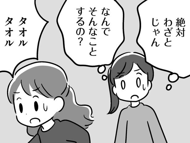 絶対わざとじゃん