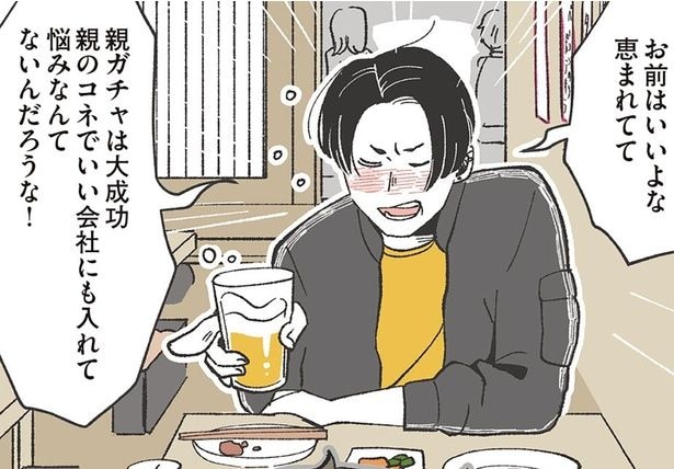 お前はいいよな恵まれてて