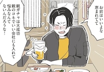 「親ガチャ大成功でいいよな」つい漏らしたひがみに、温厚な幼なじみが激怒して…!?／自分ミュージアムへようこそ（5）