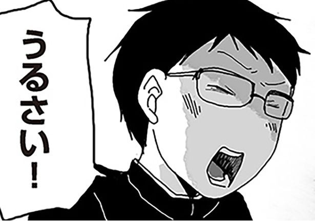 うるさい！