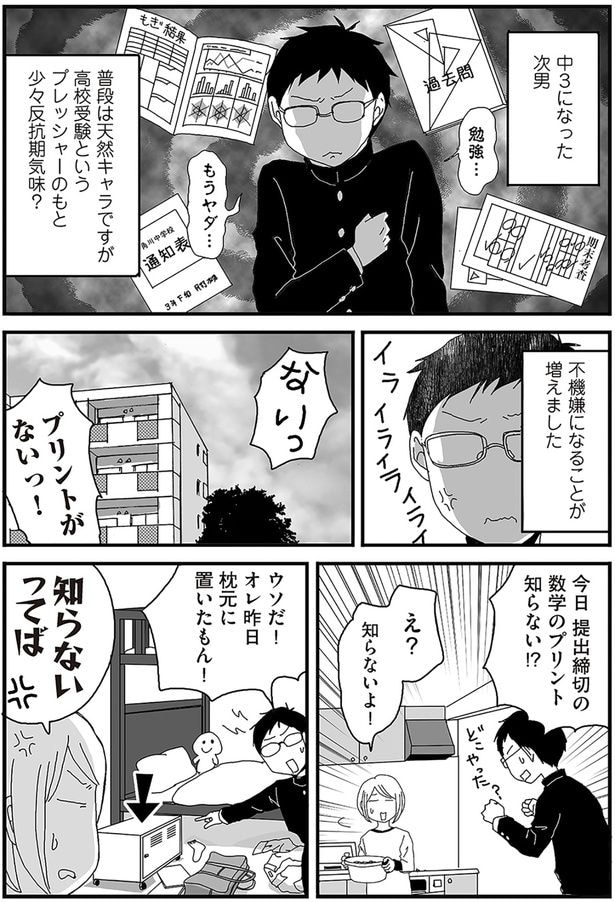 不機嫌になることが増えました