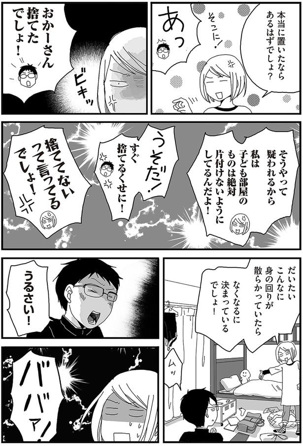 うるさい！ババァ！