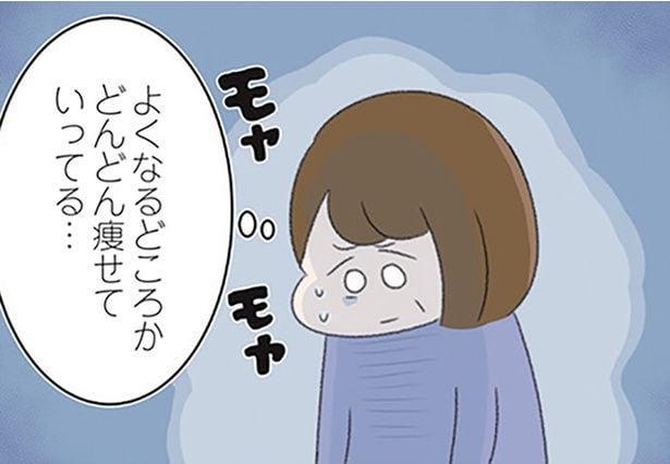どんどん痩せていってる…